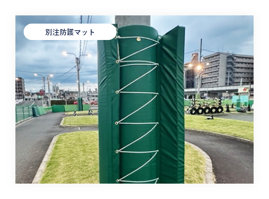 別注防護マット